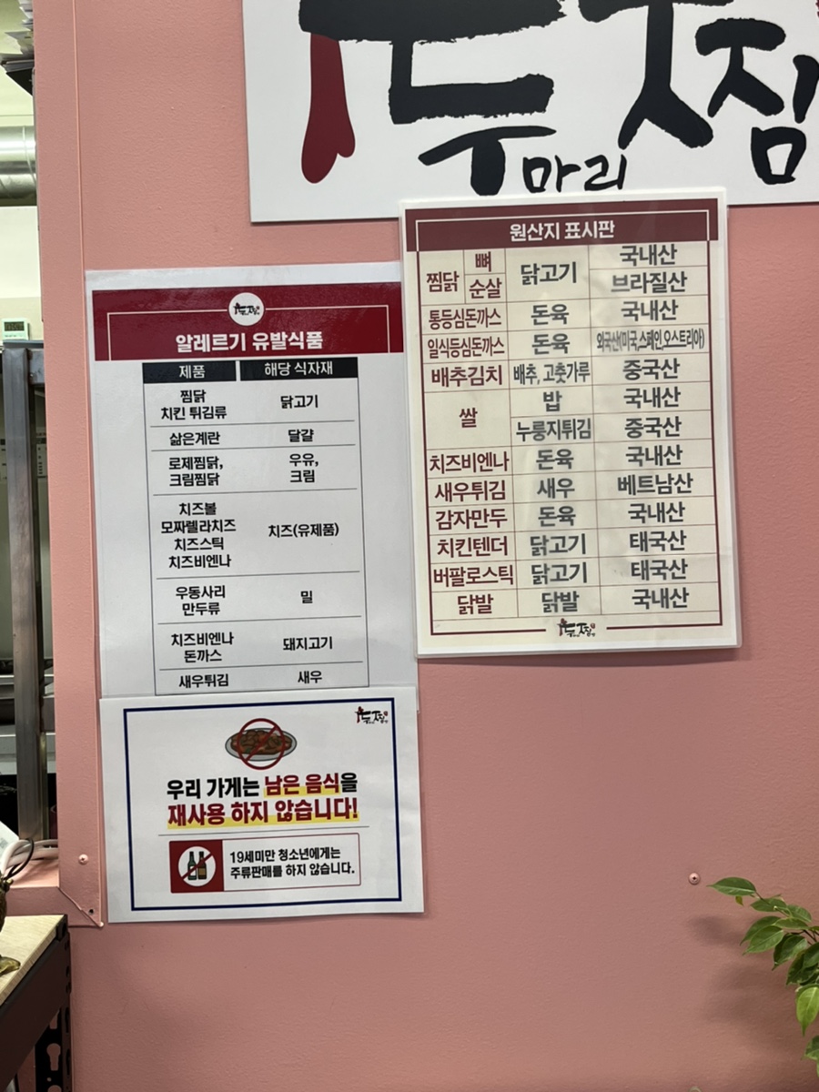 두찜 구미산동점 사진 4