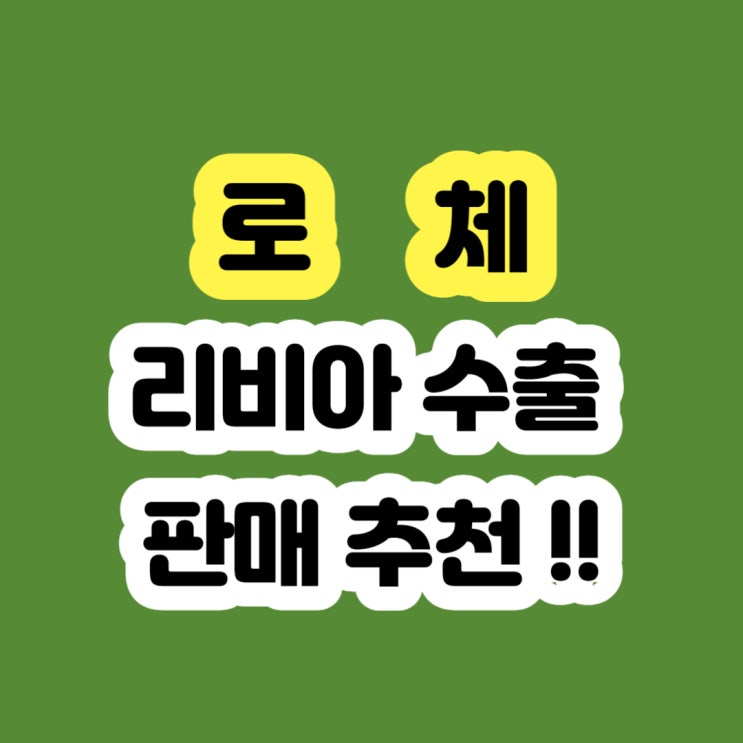  로체 판매 ?? 중고차수출 하세요!! 2009년 2010년