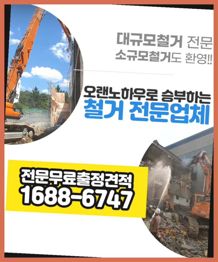  일산상가철거  전문업체 다이써~