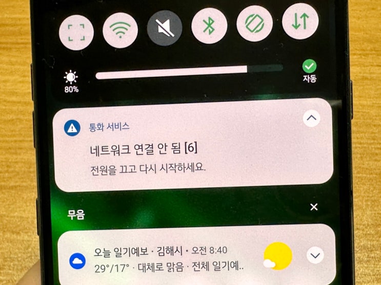  자급제 폰 유심 교체 후 네트워크 연결안됨 (6) 유심 락 현상 해결방법