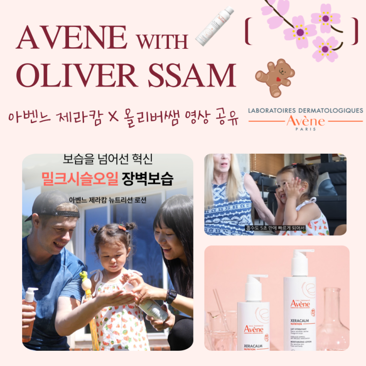  c이번주 올리브영 꼭 가야되는 이유! 아벤느 제라캄 X 올리버쌤c