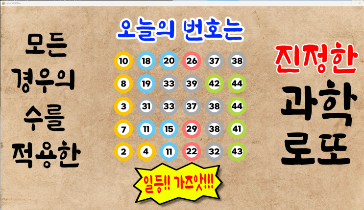 1089회 로또 예상번호 파이썬딥러닝 AI 적용 10월09일 [로또5000원 로또무료번호]