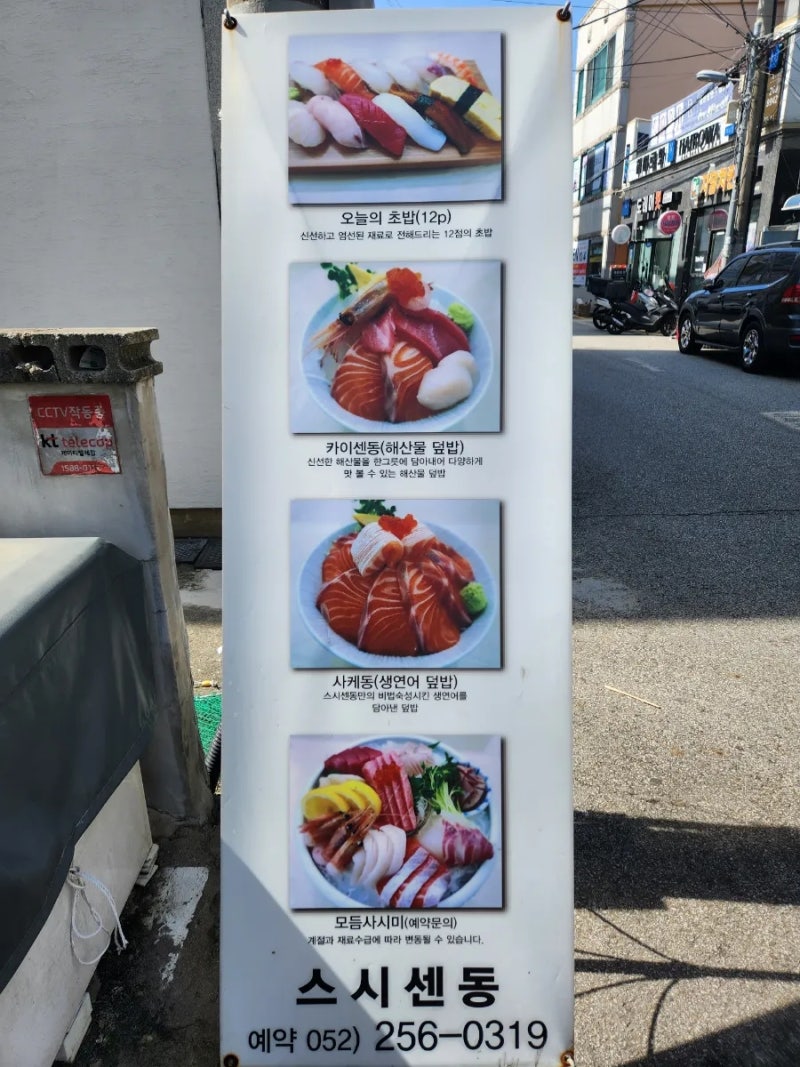 울산 달동 카이센동맛집 스시센동 - 울산 달동 초밥 추천 : 네이버 블로그, image size:800x1067