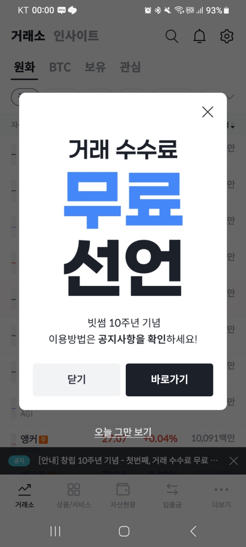 비트코인 빗썸 10주년 거래수수료 무료 : 네이버 블로그