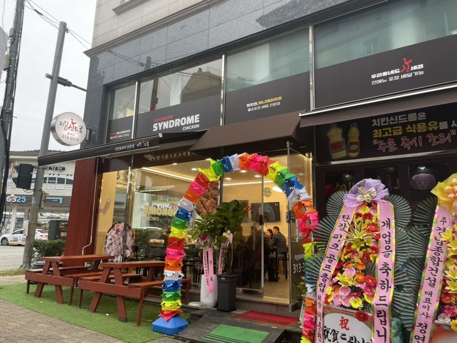 치킨신드롬 율하점 사진 1