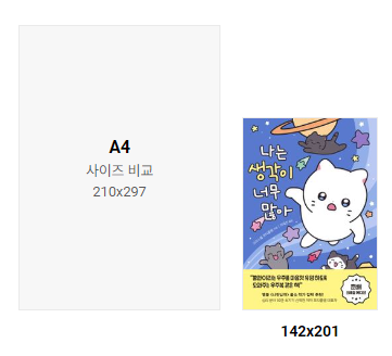  나는 생각이 너무 많아(춘배 에디션) / 이달의 도서 소개 (구매링크 포함)