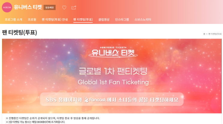 SBS 걸그룹 오디션 프로그램 유니버스 티켓 주제곡 퍼포먼스 공개