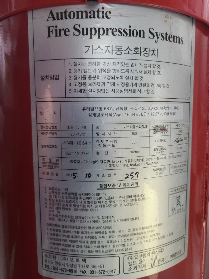 할로겐화합물 및 불활성기체 소화약제 : 네이버 블로그