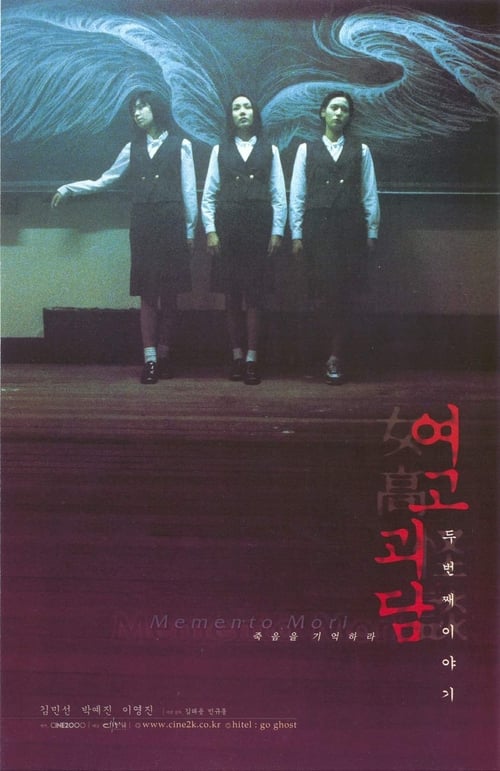  여고괴담 두 번째 이야기(1999) - 너와 나의 비밀 교환 일기