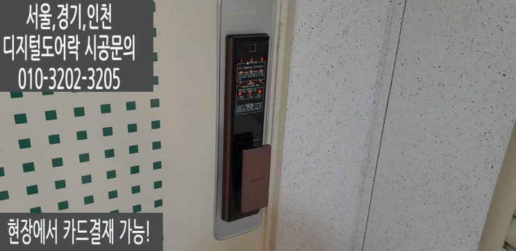  송파구 거여동 열쇠 지문인식 푸시풀도어락 직방(구삼성) SHP-DP951 설치후기