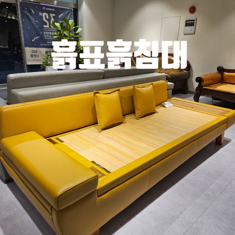 부모님선물) 흙표흙침대 수원점
