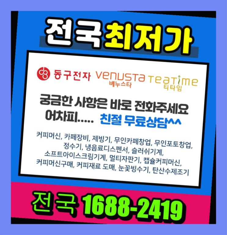  백안동 커피기계대여   무료인 곳