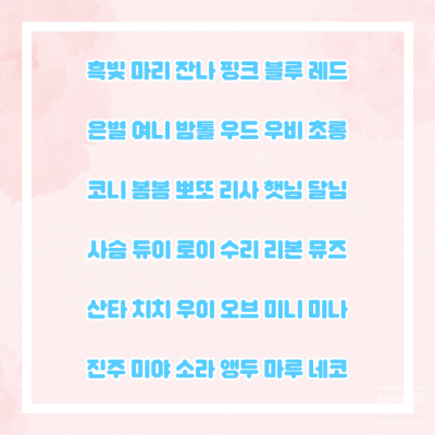 예쁜 한글 닉네임 추천 두글자 세글자 닉네임 : 네이버 블로그