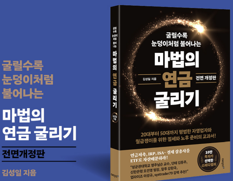  마법의 연금 굴리기 개정판 이벤트