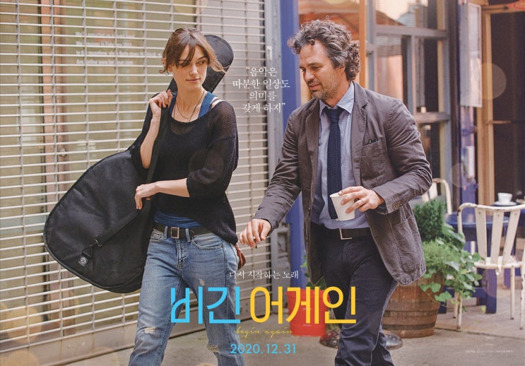  주말 오후 보기좋은 뮤지컬 영화 비긴어게인 리뷰-가을 느낌의 OST와 뉴욕의 거리를 느껴보세요