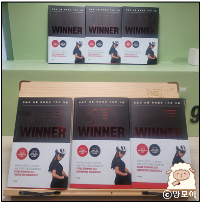 자기계발서 라이프 위너 최해원 작가님과 추억을 만들었습니다