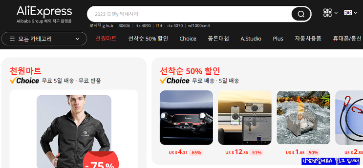 알리익스프레스 천원마트 빠른 배송 만족