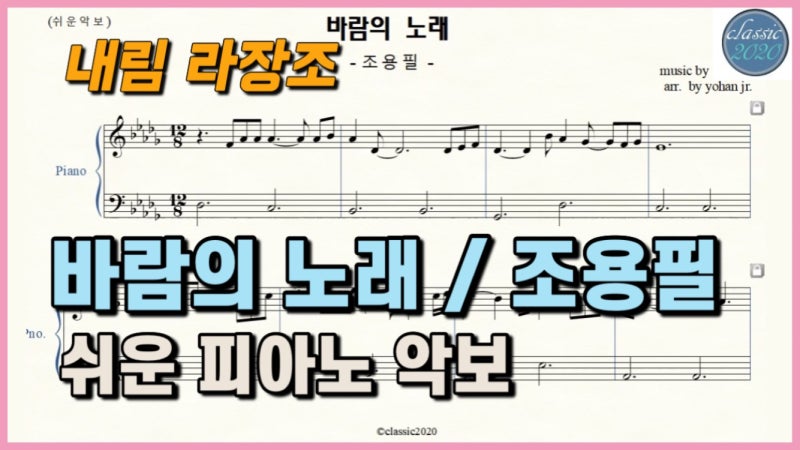 바람의 노래 - 조용필 - 쉬운악보
