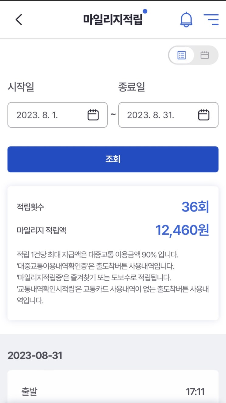  국민은행 알뜰교통카드 / 한 달 총 혜택 금액 / 체크카드 신용카드 비교