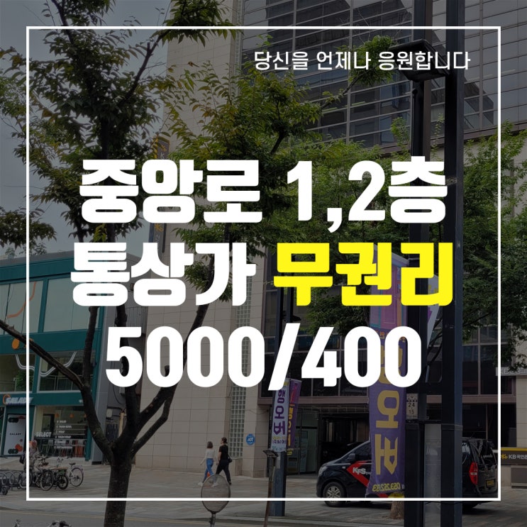  중앙로 CGV아카데미 인근 1,2층 통상가 무권리임대 - 중앙로부동산 대구상가임대 대구무권리상가임대 중앙로공인중개사사무소