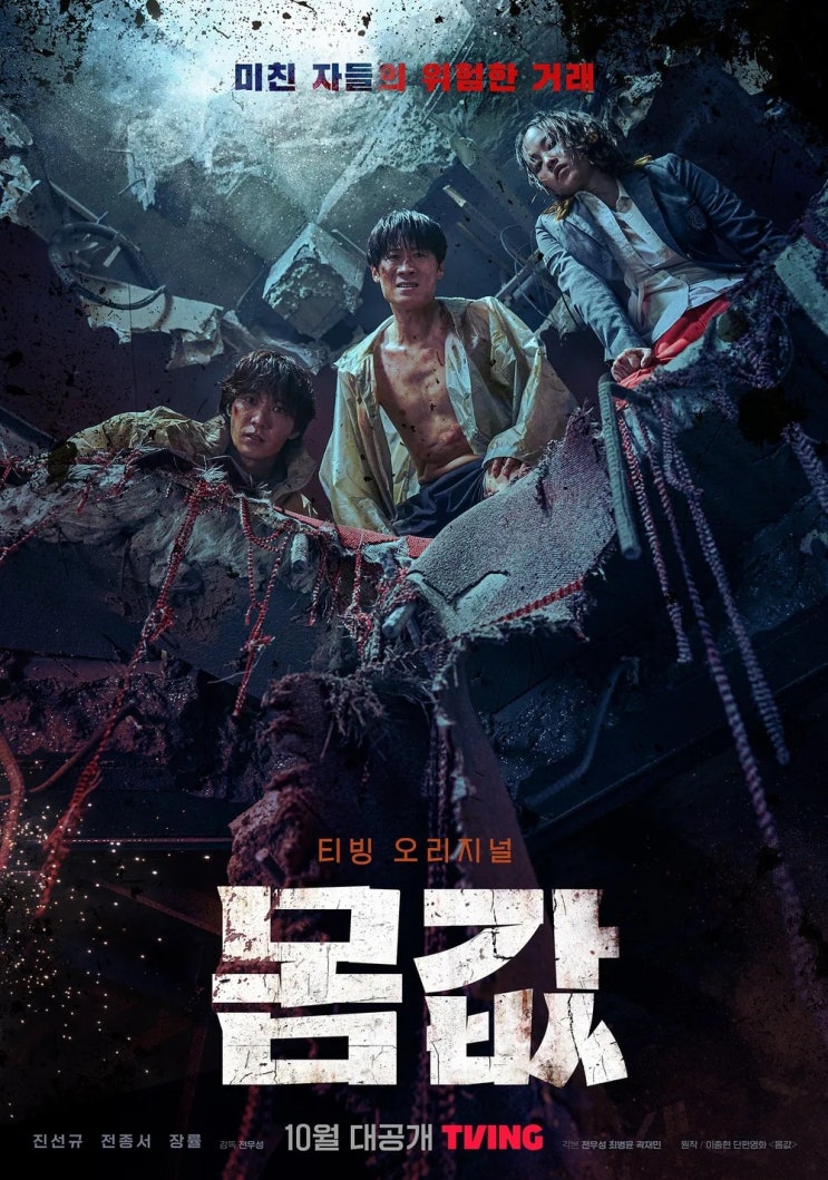  몸값(2022) - 궁금했던 후일담에 대한 구구절절한 답변