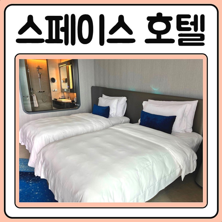 파타야 스페이스호텔 그랑데 센터포인트 다녀왔어요!