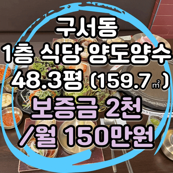  구서동 도로변 식당 임대, 기술 전수 및 시설 포함 양도양수, 타업종 입점 가능, 1층 식당 임대, 식당 자리 양도양수