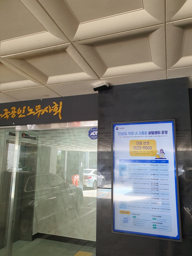  직장내괴롭힘 상담 후기, "증거와 법적 요건이 중요한 이유"