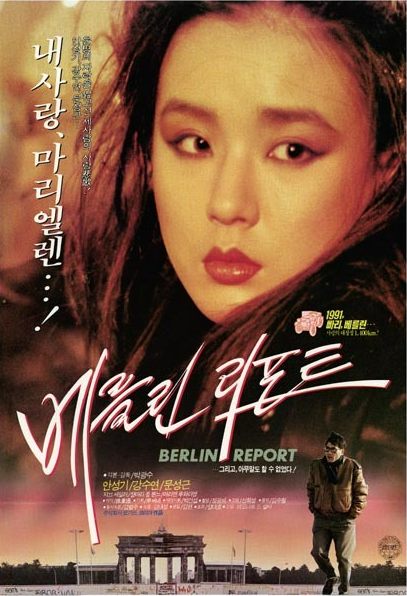  베를린 리포트(1991) - 굳이 왜 베를린이고 파리인지 도통 모르겠지만