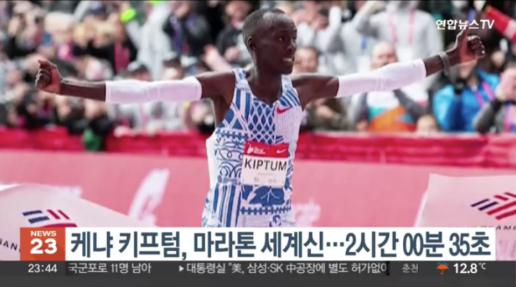케냐 <b>키프</b>텀, <b>마라톤</b> 세계 신기록…'2시간 00분 35초'