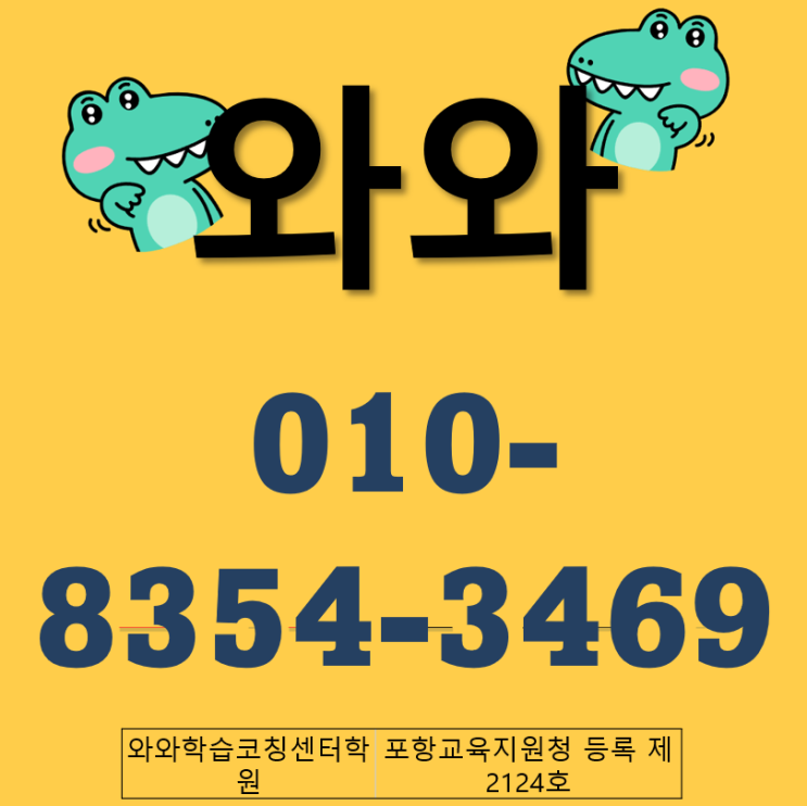 두호동영수학원 소수정예 알짜배기수업! 공부습관을 길러요