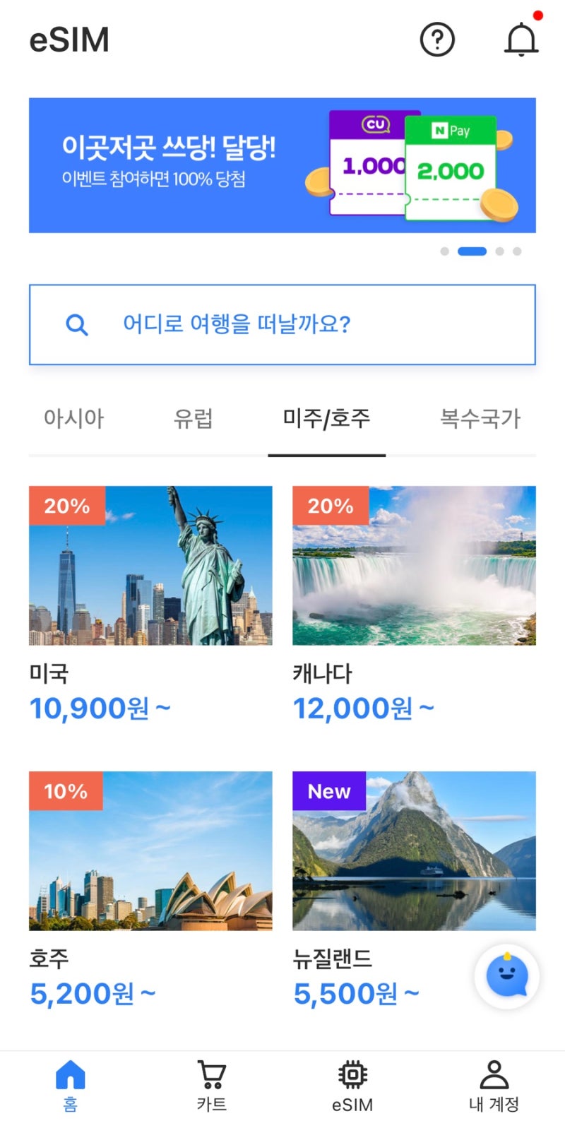 로밍도깨비 esim 구매 발권 및 사용 후기(캐나다 여행)