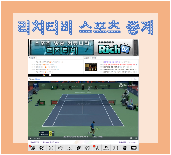  리치티비 무료 스포츠 중계
