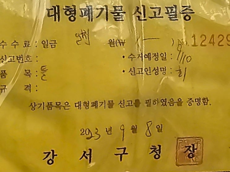  아파트 대형페기물 인터넷 신고와 신청 방법 스티커와 가격 정보 꿀팁까지