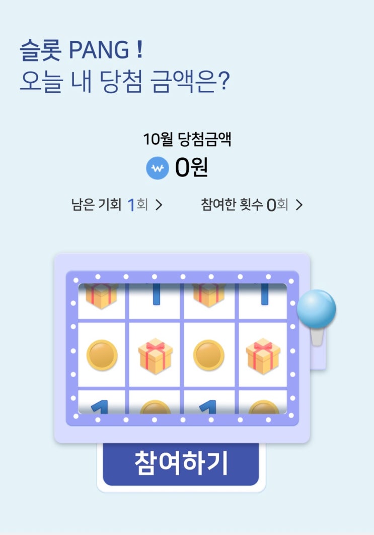  우리카드 슬롯팡, 결제 대금 할인받는 앱테크