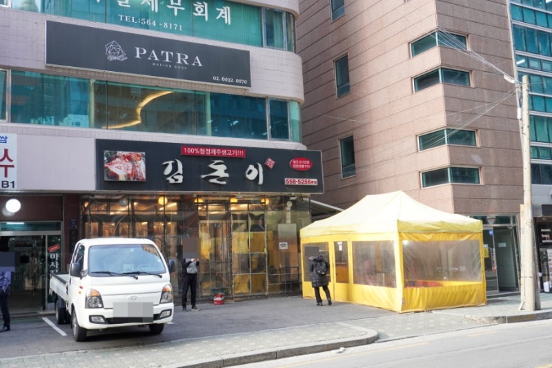 삼성동 고기집 김돈은 동네 맛집으로 유명한 곳이다.