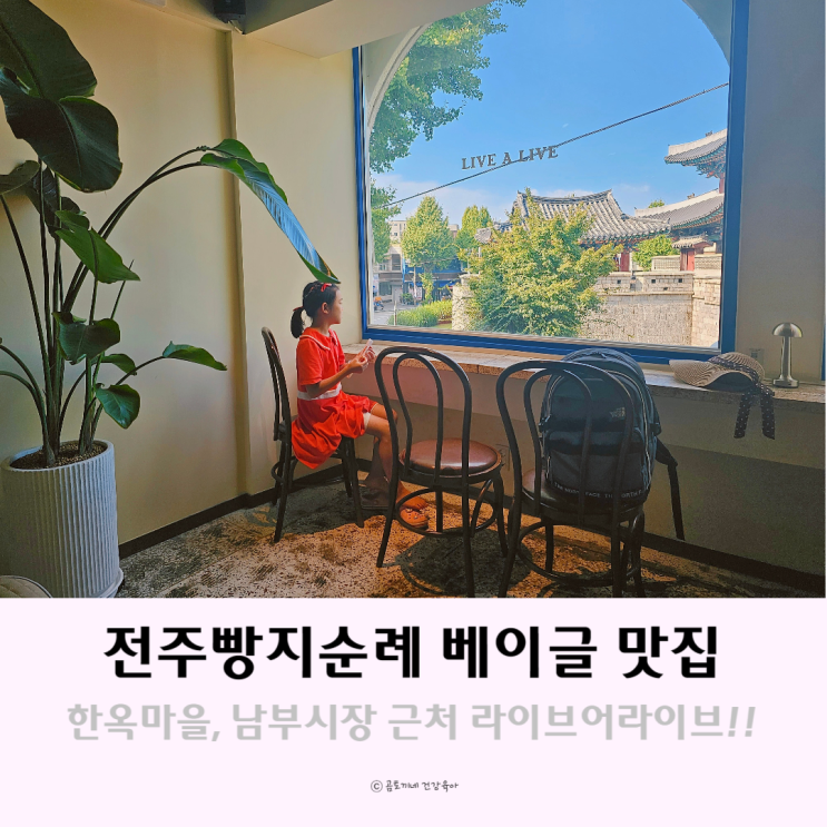 전주남부시장 빵지순례 라이브어라이브 전주남부시장 빵지순례 라이브어라이브
