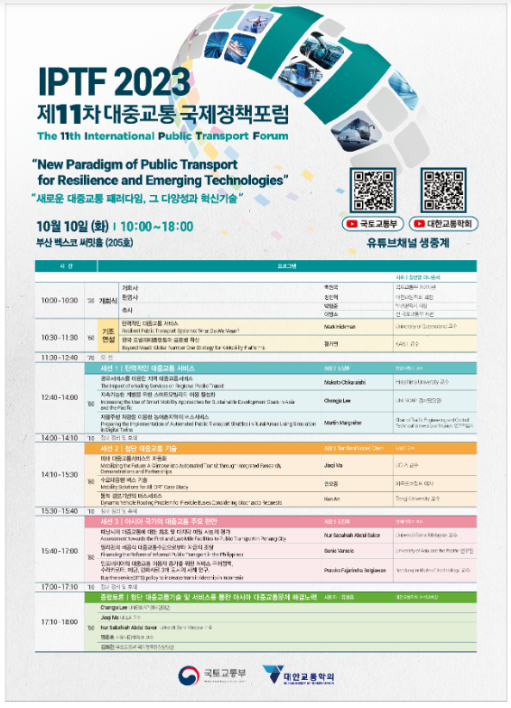 새로운 대중교통 패러다임 논의의 장 열린다 새로운 대중교통 패러다임 논의의 장 열린다