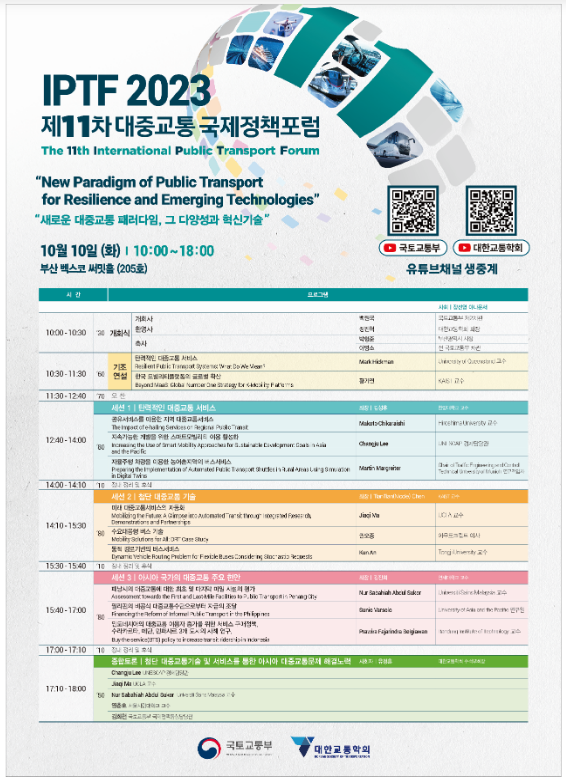 새로운 대중교통 패러다임 논의의 장 열린다