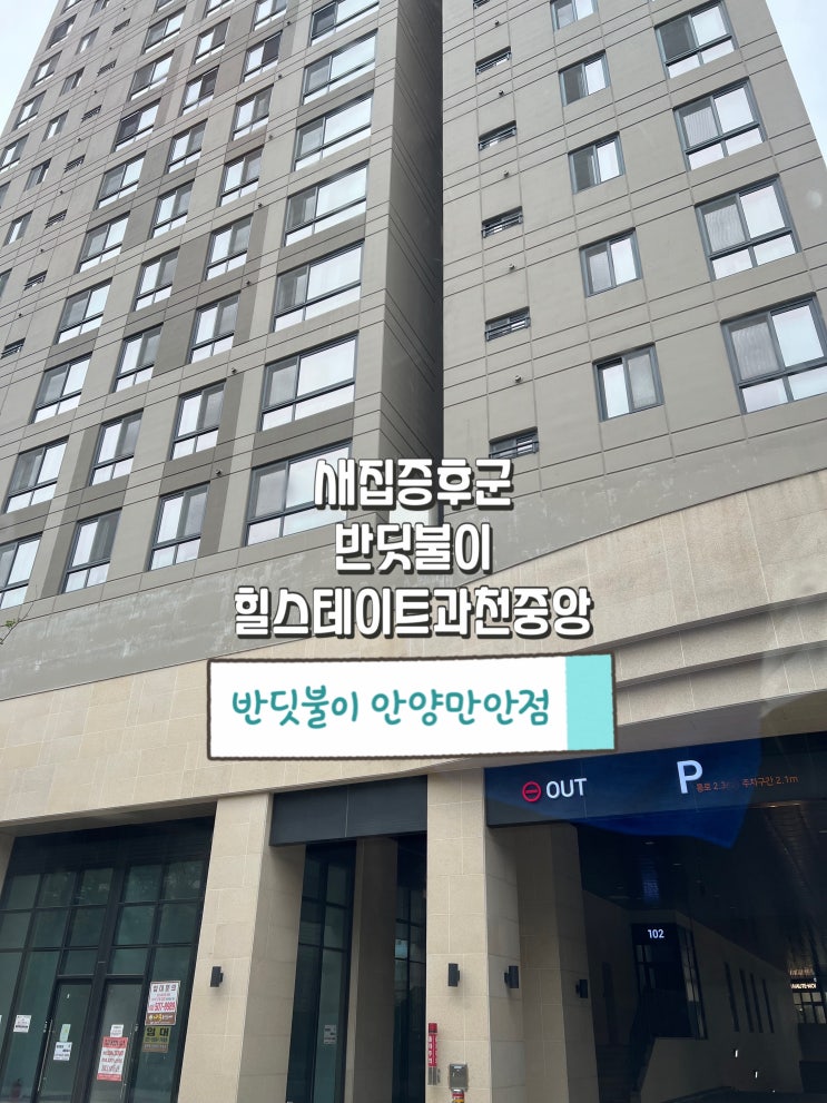  과천 새집증후군 전문가 반딧불이 힐스테이트과천중앙 시공 사례
