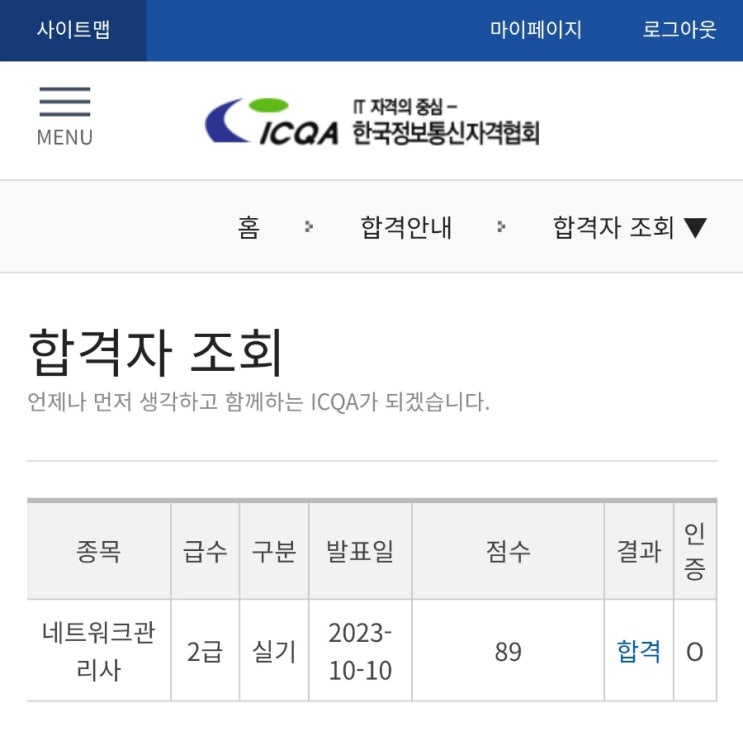  네트워크 관리사 2급 합격