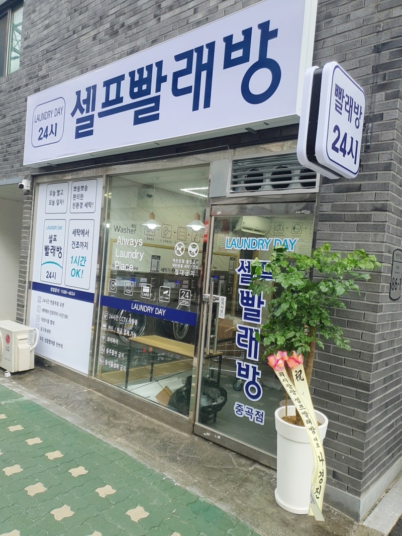 광진구 중곡동 24시셀프빨래방에서 간절기옷 세탁건조 해결![워시팡팡 중곡점] : 네이버 블로그