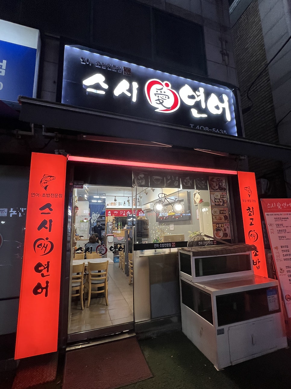 스시애연어 사진 2