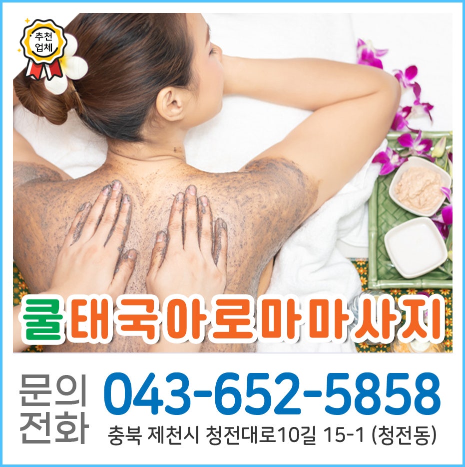 쿨태국아로마마사지 사진 1