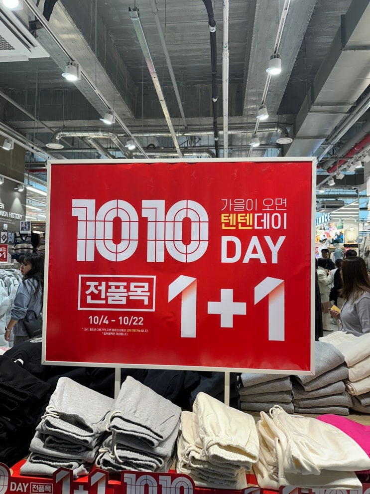  탑텐 1+1 모든옷 원쁠원 할인정보 기간