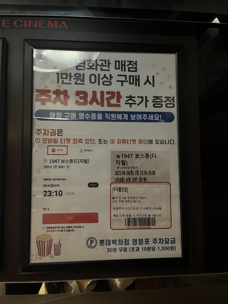  영등포 롯데백화점 롯데시네마 위치, 주차, 입구, 오락실 정보