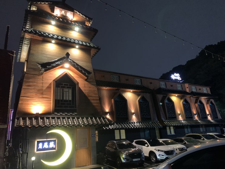  인천 월미도 호텔월미여관 :: 독특한 분위기의 이색 숙소