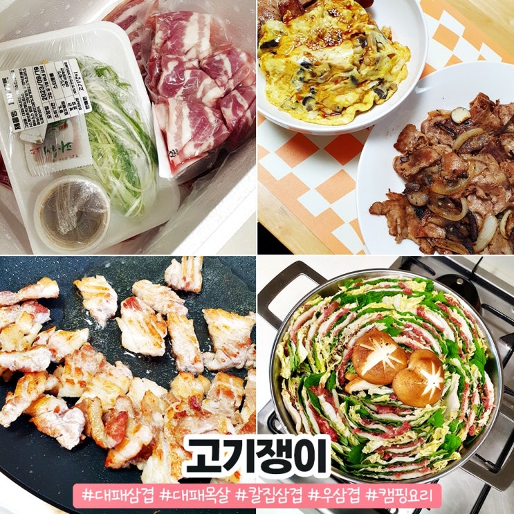 고기쟁이 대패목살 우삼겹 대패삼겹 배송 완전 맛있네!