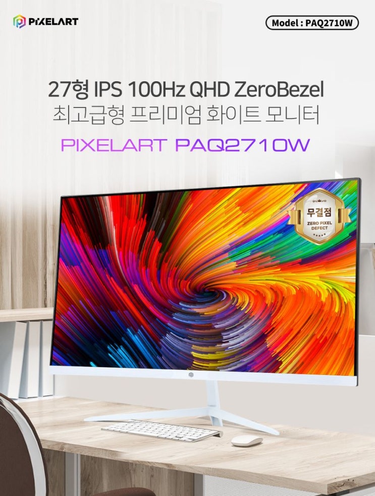  게이밍모니터 픽셀아트 PIXELART PAQ2710W IPS QHD 리얼 100 게이밍 화이트 무결점 사용후기