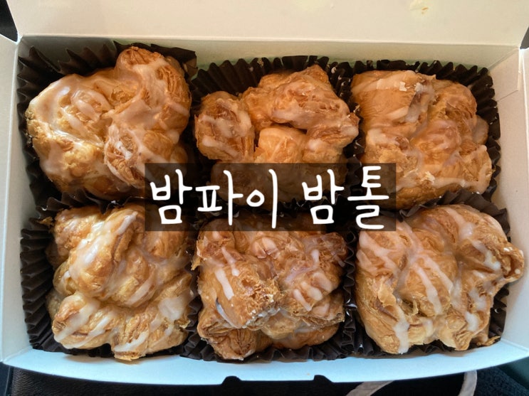  하동군 핫플레이스 밤파이가 맛있는 하동 밤톨